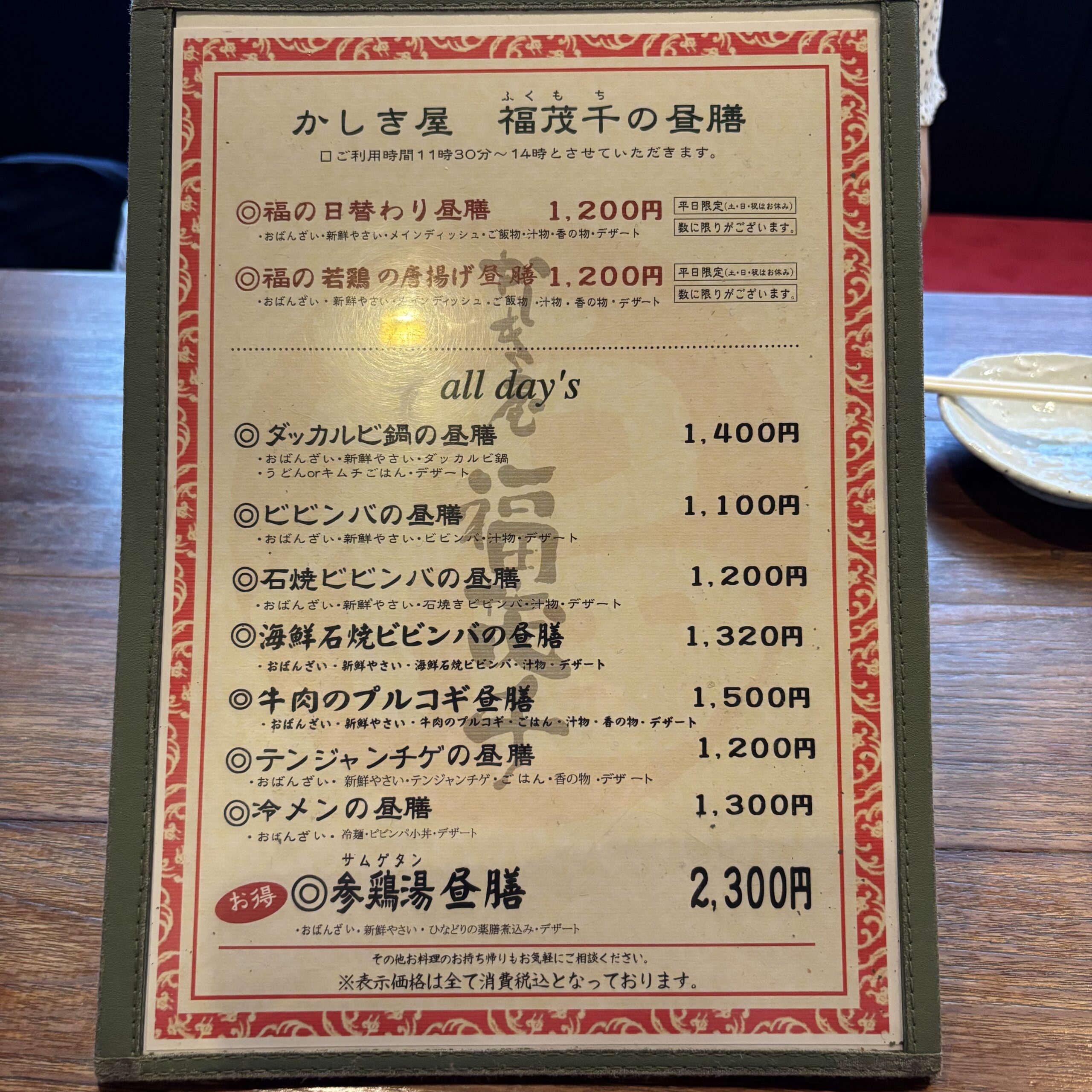 福茂千のランチメニュー表