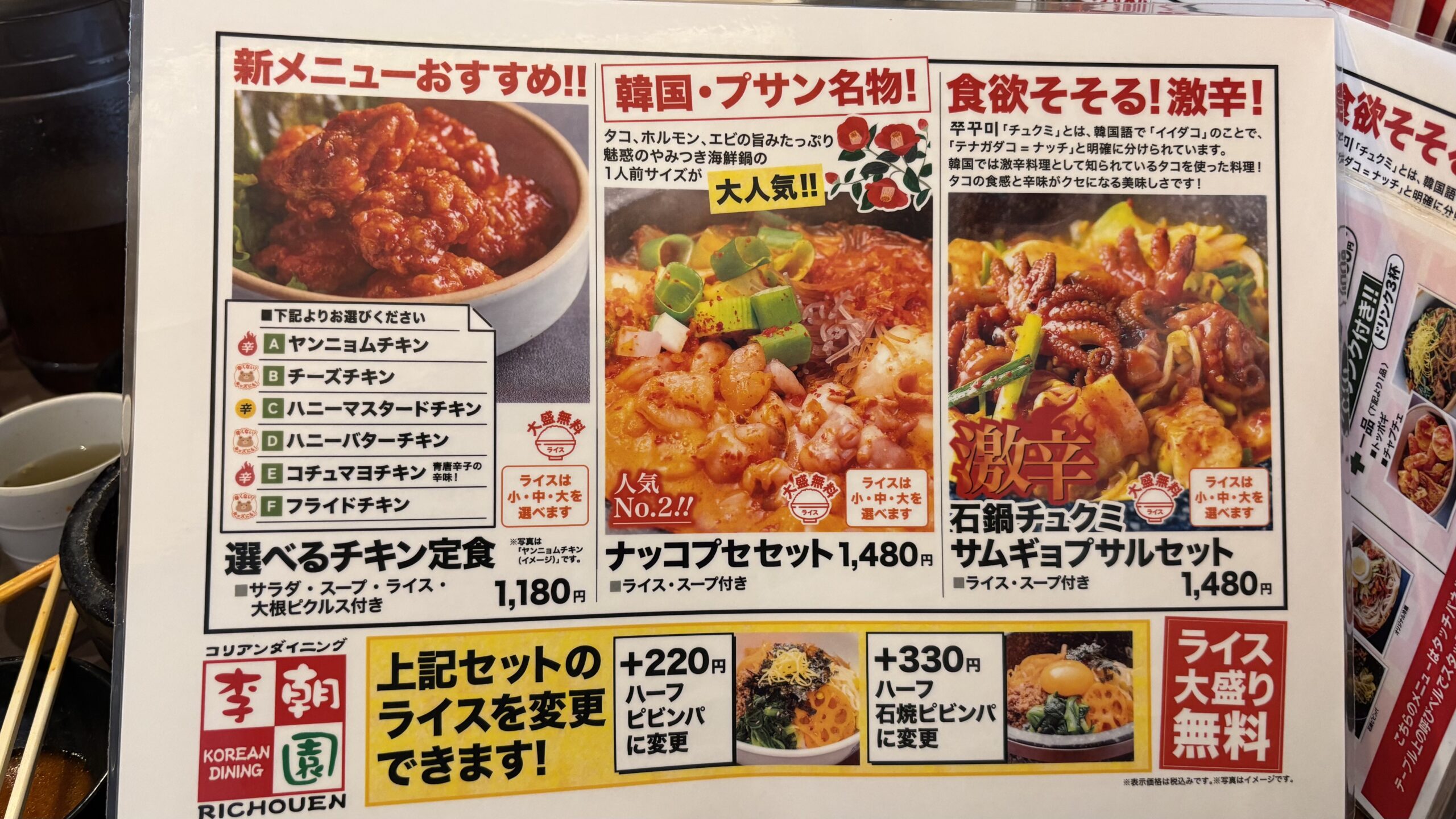 李朝園 奈良店 ランチメニュー表2